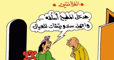   "النساء يسلقن الدباديب فى الفلانتين" بكاريكاتير اليوم السابع
