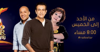 الحاصل على أقل تصويت هو الفائز فى راديو ستار على نجوم إف إم
