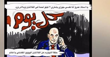 زوجة تطالب زوجها بـ 2 كيلو لحمة هدية الفلانتين فى كاريكاتير قارئ