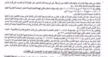 ننشر نص طعن قضايا الدولة على استشكال أبو تريكة للاستمرار فى التحفظ على أمواله