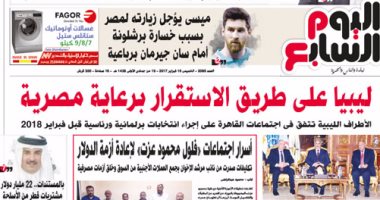 اليوم السابع: ليبيا على طريق الاستقرار برعاية مصرية