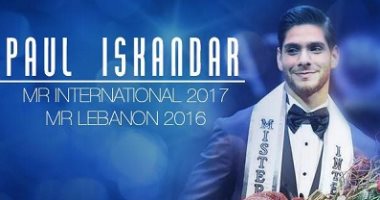 10 معلومات لا تعرفها عن اللبنانى بول اسكندر ملك جمال العالم