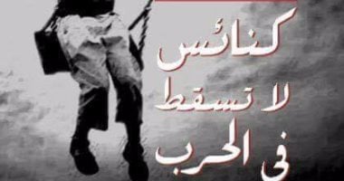 الأحد.. حفل توقيع "كنائس لا تسقط فى الحرب" لـ أريج جمال بمكتبة ديوان