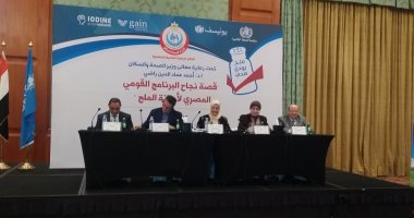 "الصحة": نقص اليود فى الطعام يسبب تخلفا عقليا وخللا بالوظائف الحيوية