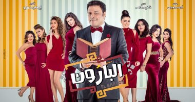 ننشر التفاصيل الكاملة لمسلسل "البارون" لـ عمرو عبد الجليل قبل عرضه