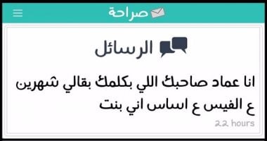 طبيب نفسى..بعض مستخدمى موقع "صراحة" لديهم انحراف سلوكى ومعقدين