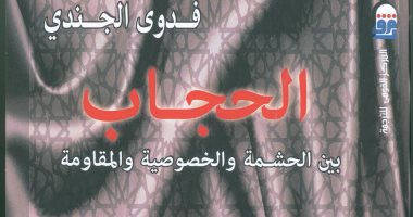 قرأت لك.. كتاب عن القومى للترجمة: الحجاب وسيلة للمقاومة