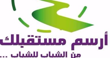 غدا .. انطلاق فعاليات ارسم مستقبلك بدمياط
