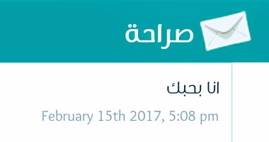 لو جاتلك رسالة من معجب على موقع صراحة تعملى إيه؟