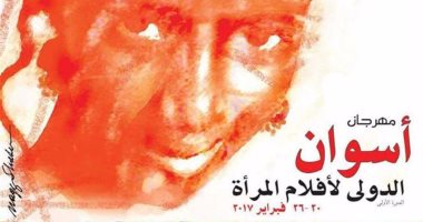 انطلاق معرض لتاريخ المرأة فى السينما على هامش مهرجان أسوان الدولى 