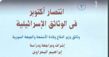 قرأت لك.. كيف رأى الإسرائيليون انتصارات الجيش المصرى فى حرب أكتوبر