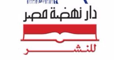 عضو مجلس دار نهضة مصر للنشر: بيع أسهم الدار بدون دخول مساهمين جدد