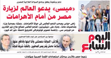 اليوم السابع: "ميسى يدعو العالم لزيارة مصر من أمام الأهرامات"
