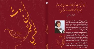 دار أطلس تصدر كتاب "أردت أن أغير نفسى" لـ"سارة أسامة"