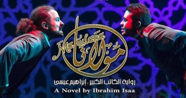 فى يوبيلها الفضى الرقص الحديث تقدم عرض "مولانا" بدار الأوبرا