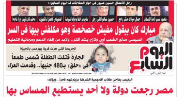 "اليوم السابع": الرئيس يفاجئ طلاب أكاديمية الشرطة بزيارتهم فجراً