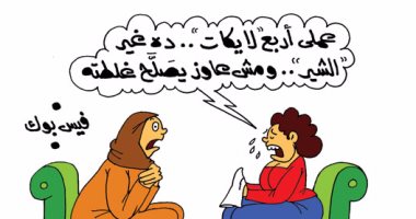 "عملها 4 لايكات وشير ومش عاوز يصلح غلطته" .. فى كاريكاتير اليوم السابع