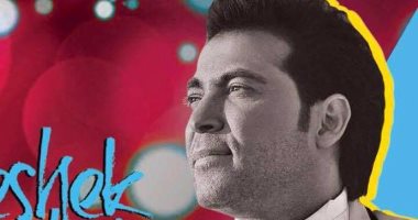 سعد الصغير نجم حفلات "هشك بشك".. الليلة