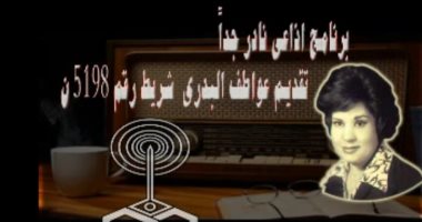 لماذا استبعد السادات الإعلامية الراحلة عواطف البدري من العمل بالإذاعة؟