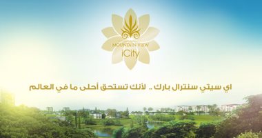 غدا.. ماونتن فيو تنظم احتفالية للإعلان عن إطلاق مشروع "I city" أكتوبر