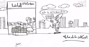 بعد البوكليت.. شاومينج "بيبيع خضار" فى كاريكاتير "اليوم السابع"