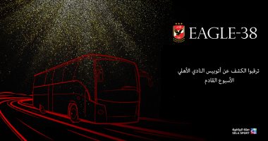 الأهلى يتسلم أتوبيس الفريق الجديد الأسبوع المقبل