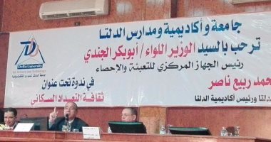 رئيس "التعبئة والإحصاء" يناقش مشروع الحصر الجديد بندوة فى المنصورة