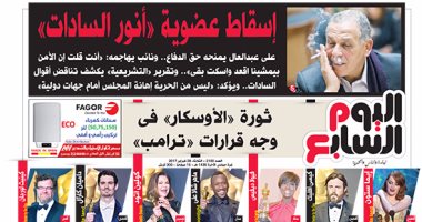 اليوم السابع: إسقاط عضوية "أنور السادات"