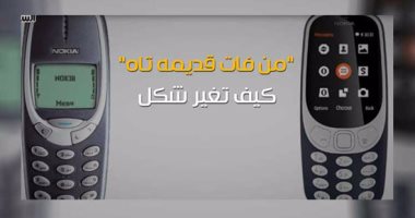 شاهد فى دقيقة.. "من فات قديمه تاه".. كيف تغير شكل نوكيا 3310 فى 17 عاما؟