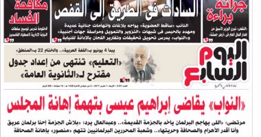 اليوم السابع: "النواب" يقاضى إبراهيم عيسى بتهمة إهانة المجلس