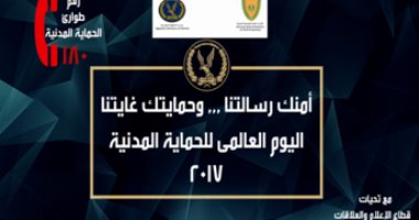 الداخلية تطلق حملتها "خلى بالك" للتوعية بمخاطر الحرائق