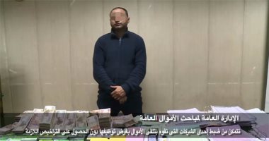 مباحث الأموال العامة تضبط شركة توظيف أموال غير مرخصة