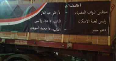 بالصور.. 50 ثلاجة من مجلس النواب لأسر العريش بالإسماعيلية