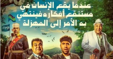 385 ألفا إيراد فيلم "عندما يقع الإنسان فى مستنقع أفكاره" بعد 3 أيام عرض