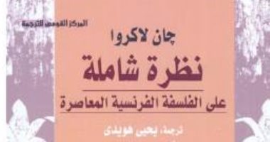 قرأت لك.. كيف يفكر الفرنسيون؟.. 30 مقالا تتناول الحرية كما رآها فلاسفة باريس