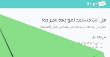 منظمة أمريكية تحذر من استخدام الأطفال لتطبيق "صراحة" الشهير