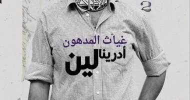 غياث المدهون ينتظر "أدرينالين" عن "منشورات المتوسط"