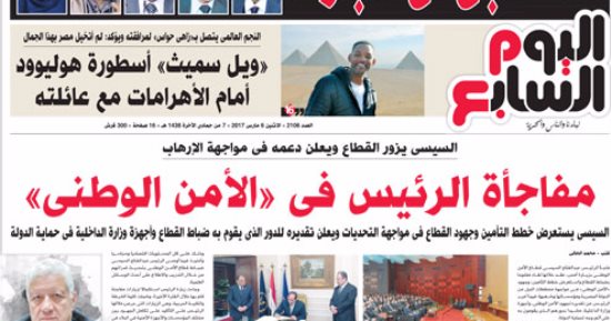 اليوم السابع: مفاجأة الرئيس فى "الأمن الوطنى"