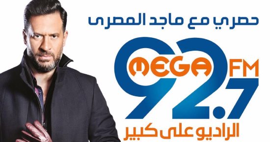 الخميس.. أولى حلقات "حصرى مع ماجد المصرى" على "ميجا إف إم"