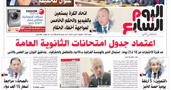اليوم السابع: اعتماد جدول امتحانات الثانوية العامة