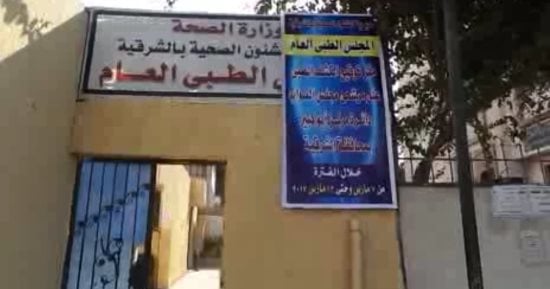 4 مرشحين يجرون الكشف الطبى بقومسيون الشرقية 