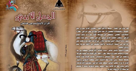 تعرف على الرواية الصينية الصادرة من سلسلة الجوائز بالهيئة العامة للكتاب