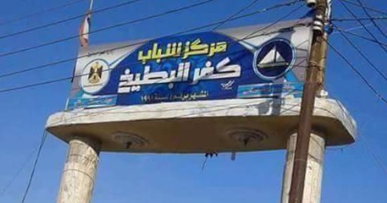 بالصور.. أهالى كفر البطيخ يطالبون بتطوير مركز الشباب