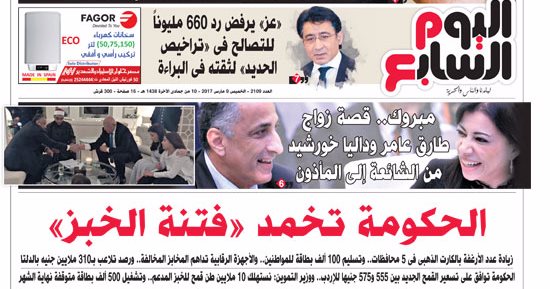اليوم السابع: الحكومة تخمد "فتنة الخبز"