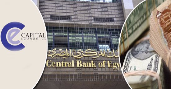 مصر تبدأ جنى ثمار التعويم.. "كابيتال إيكونوميكس": تحرير سعر الصرف ينعش الصادرات والاستثمارات الأجنبية المباشرة.. ويزيد من حصيلة تحويلات المصريين بالخارج.. ونتوقع تراجع نسبة التضخم النصف الثانى من 2017