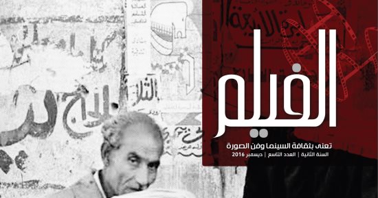 مجلة "الفيلم" تتناقش "الفوتوغرافيا فى مصر.. تاريخ وحكايات" فى عددها التاسع