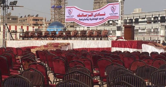الزمالك يبدأ ترتيبات العمومية العادية والطارئة اليوم