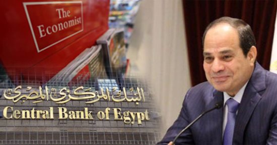 "الحق ما شهد به الأعداء".. "إيكونوميست" تتراجع عن سياسة "تكسير العظام" وتعترف بأن مصر على الطريق الصحيح اقتصاديا.. المجلة البريطانية تقدم توقعات إيجابية.. وتؤكد: المرحلة المقبلة ستشهد مزيد من التعافى