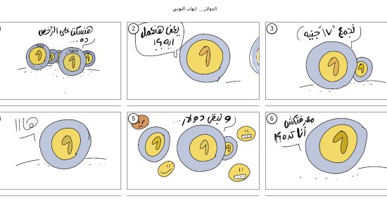 أزمة ارتفاع سعر الدولار أمام الجنيه فى كاريكاتير "اليوم السابع"