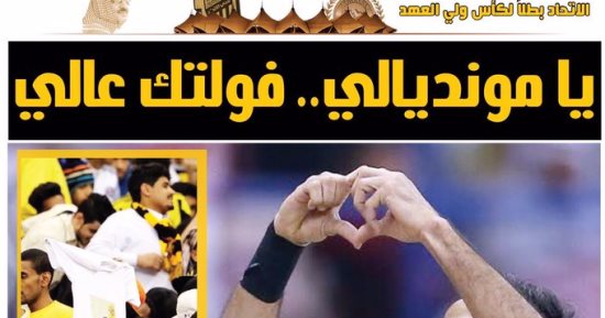بالصور.. كهربا يتصدر أغلفة صحف السعودية بعد هدف التتويج